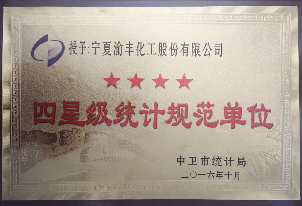四星級統(tǒng)計規(guī)范單位（2016）