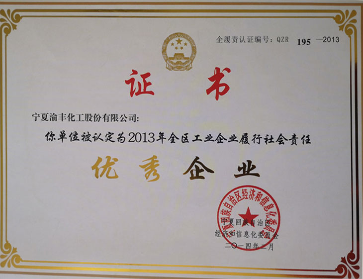 優(yōu)秀企業(yè)證書（2014）
