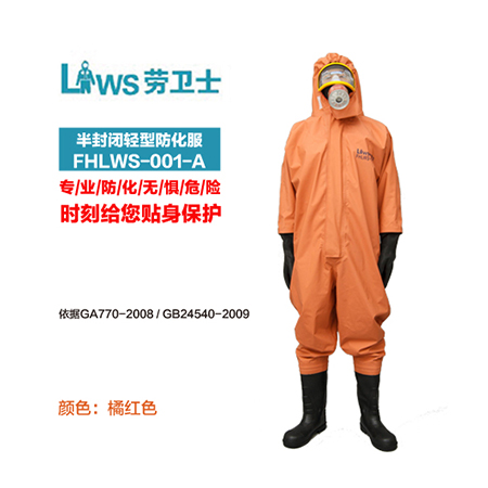半封闭轻型防化服