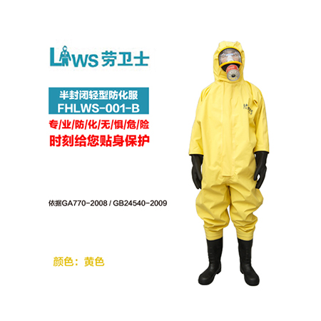 半封闭轻型防化服