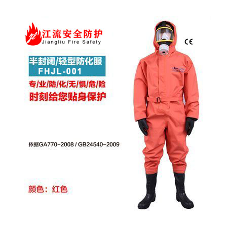 消防防化服/半封闭防化服