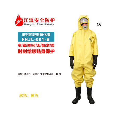 半封闭轻型防化服