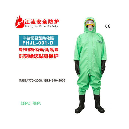 半封闭轻型防化服