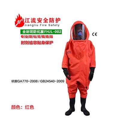 重型防化服/全封闭防化服