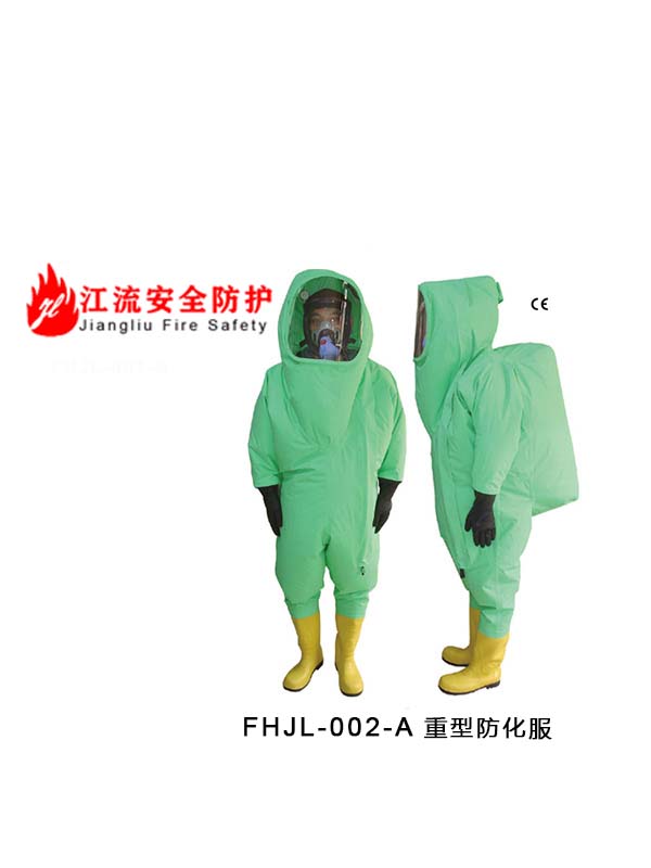 重型防化服/全封闭防化服