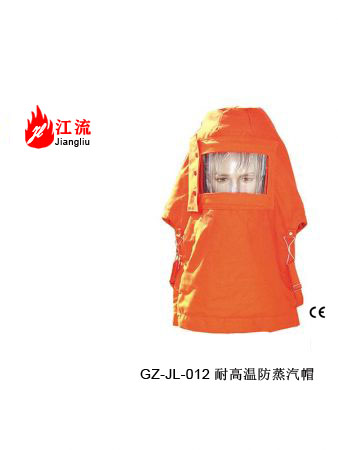 耐高温防蒸汽帽