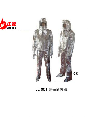 劳保隔热服700℃-1000℃ 隔热服系列