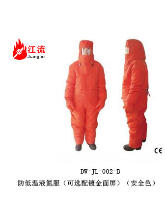 防低温液氮服（可选配镀金面屏）（安全色）